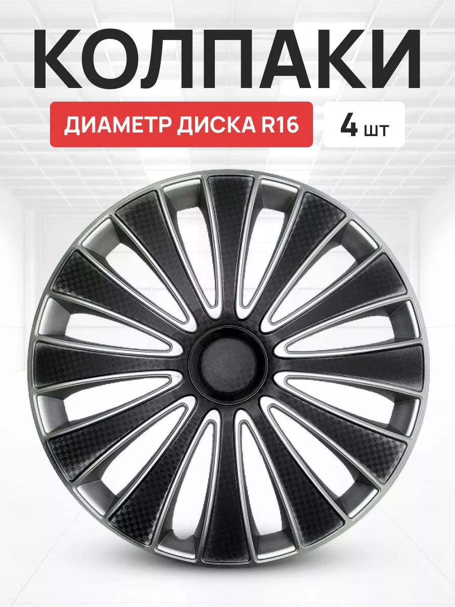 Колпаки на колеса авто GMK Super Black R16 комплект 4 шт OLGA-CAR 191132566  купить в интернет-магазине Wildberries