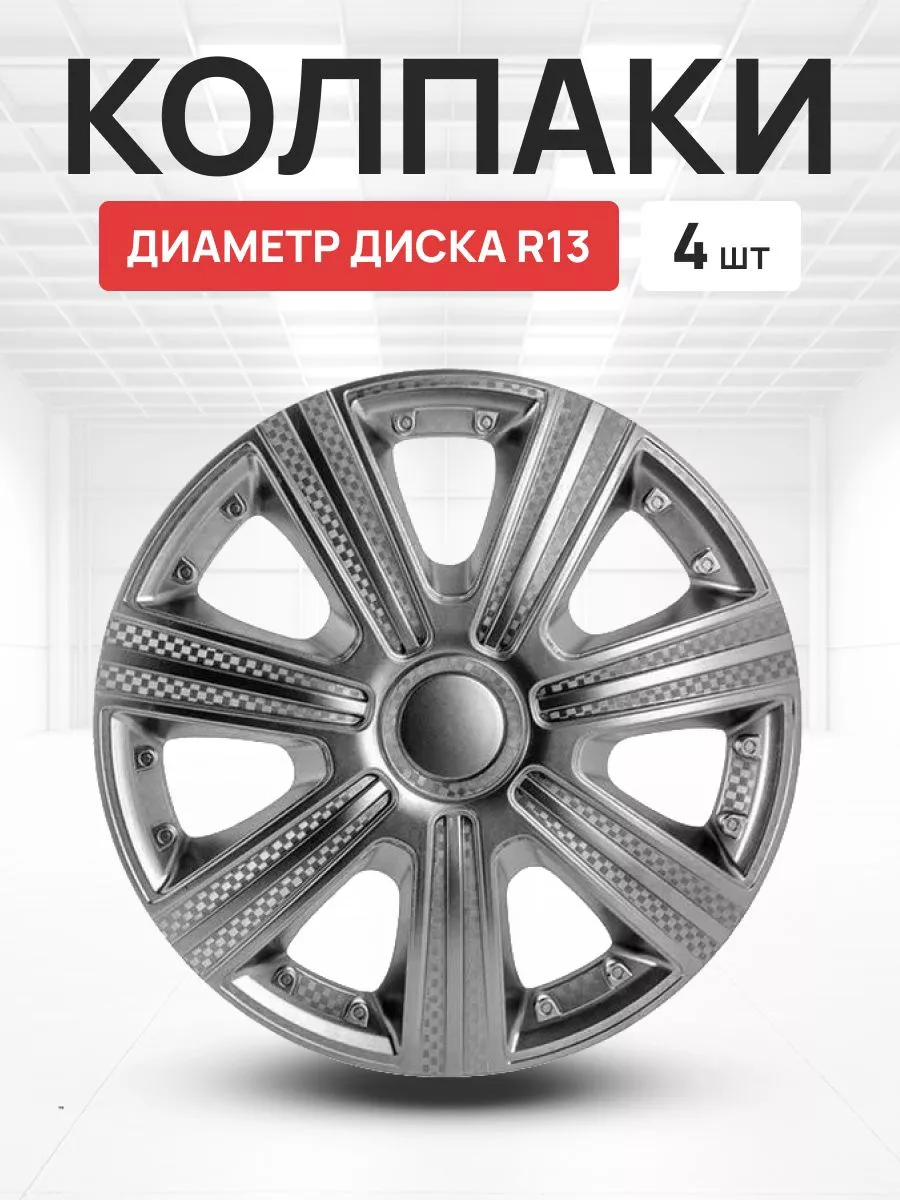 Колпаки на колеса авто DTM R13 комплект 4 шт OLGA-CAR 191132693 купить в  интернет-магазине Wildberries