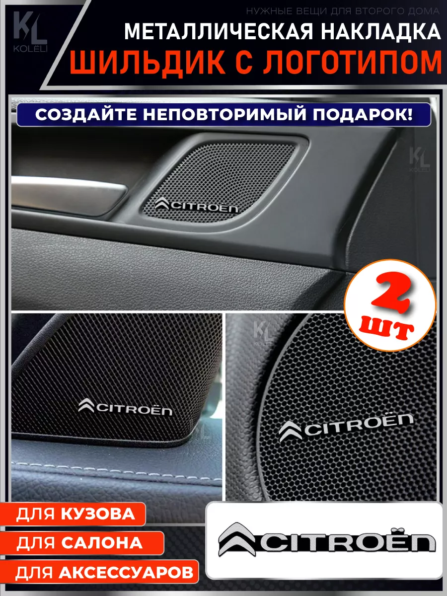 Шильдик металлический с эмблемой CITROEN, подарок с лого
