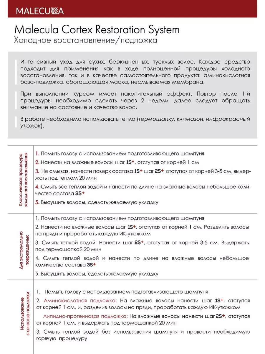 Холодное восстановление волос Malecula 191134327 купить за 2 367 ₽ в  интернет-магазине Wildberries