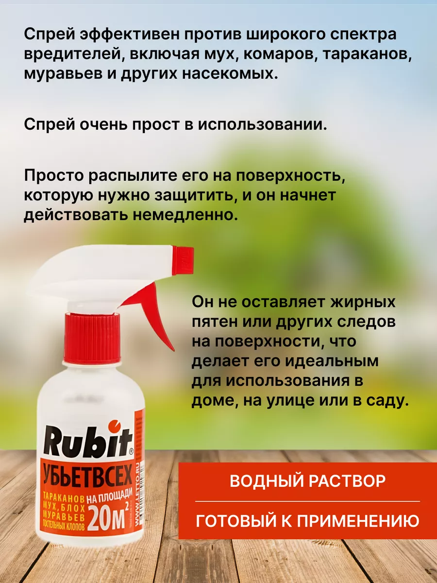 Средство от летающих и ползающих насекомых Rubit 191134949 купить за 253 ₽  в интернет-магазине Wildberries