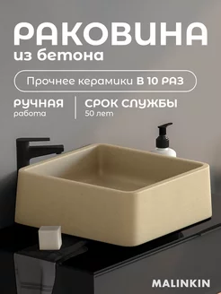 Раковина из бетона SQUARE Malinkin Design 191135141 купить за 3 006 ₽ в интернет-магазине Wildberries