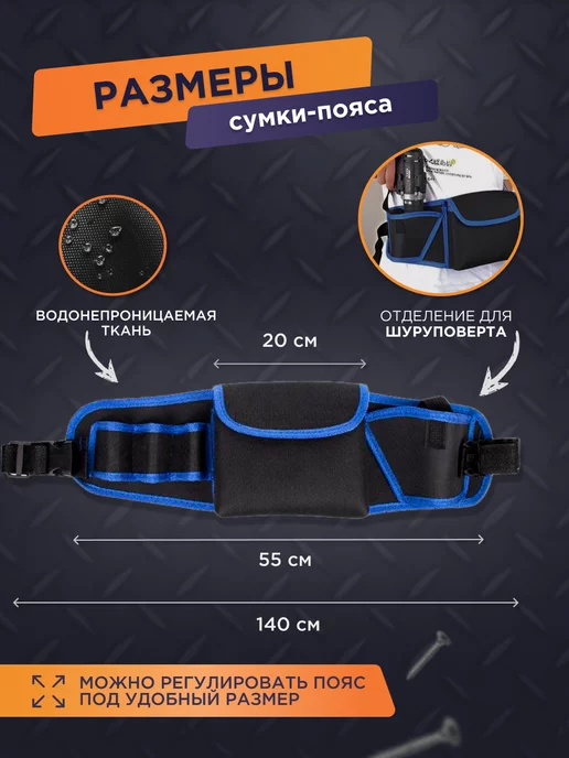 Монтаж PRO Сумка -пояс строительная для инструментов, вариант, фото 2