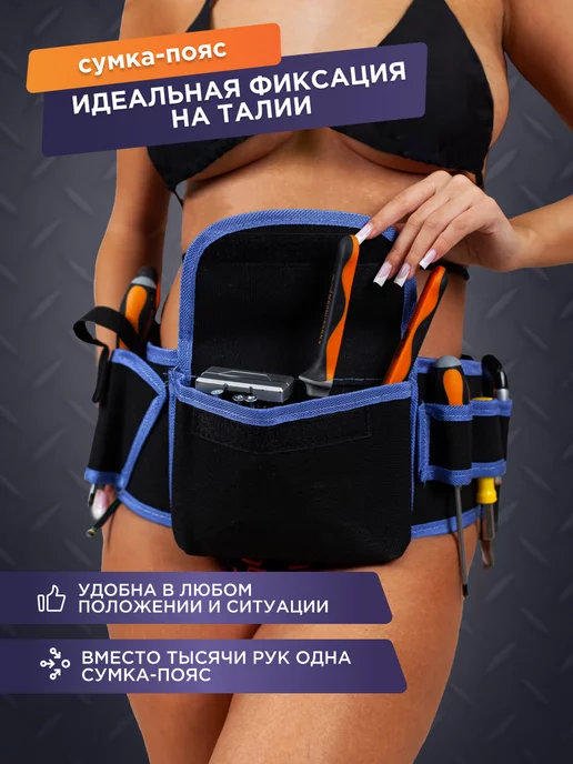 Монтаж PRO Сумка -пояс строительная для инструментов, вариант, фото 5