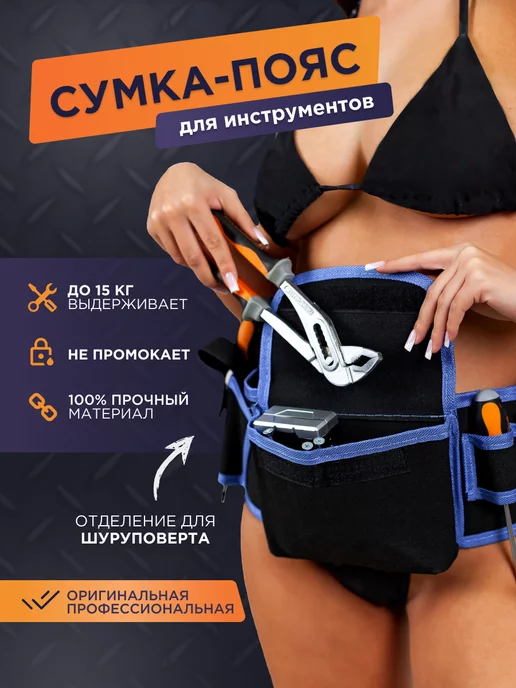 Монтаж PRO Сумка -пояс строительная для инструментов, вариант, фото 6