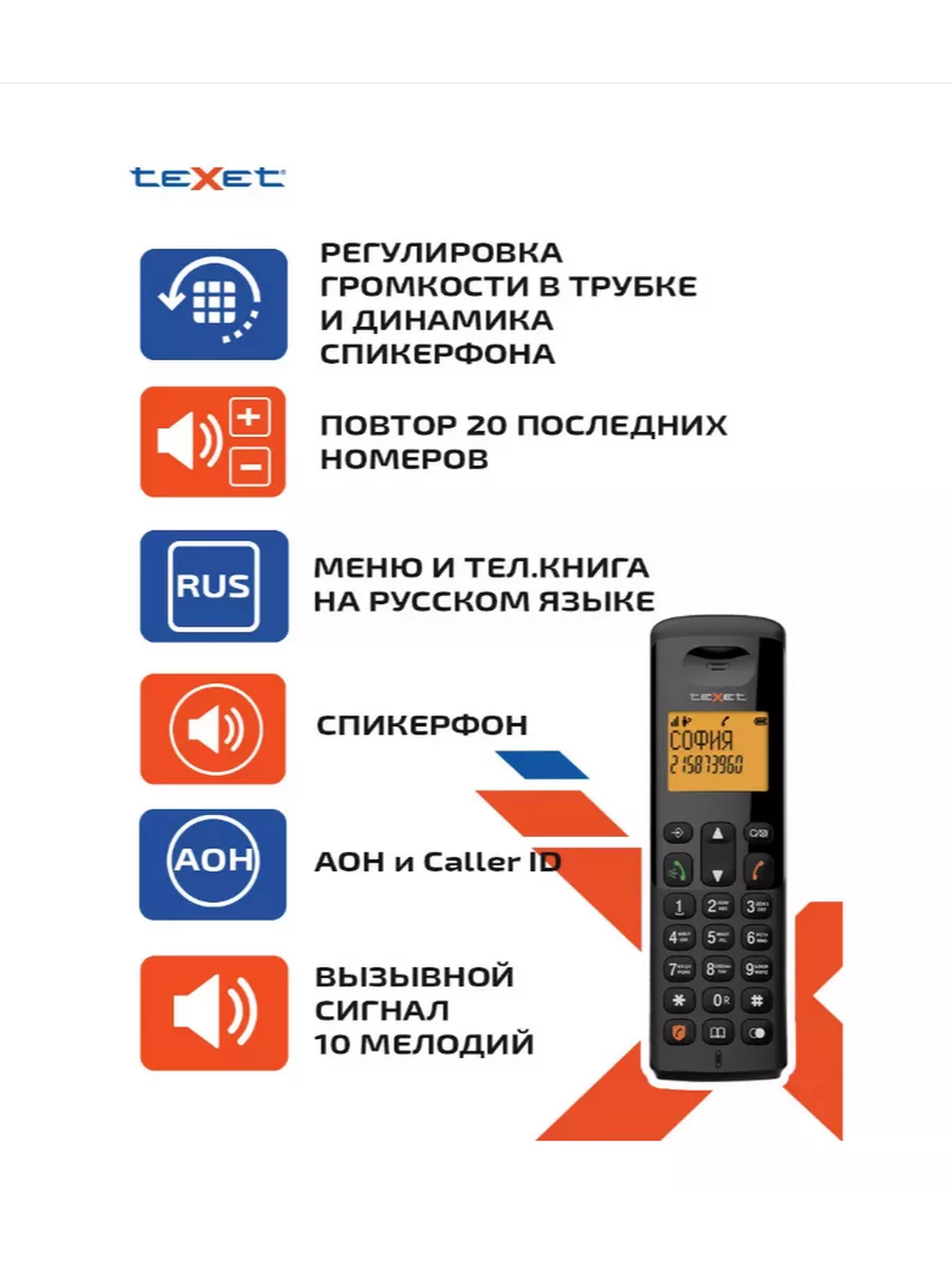 Радио Телефон Texet TX-D4905A Dect Texet 191140190 купить в интернет- магазине Wildberries