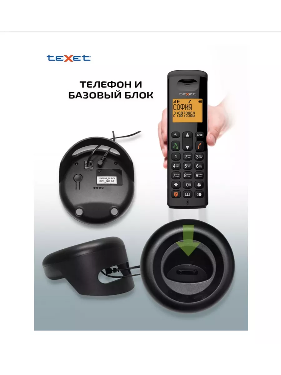 Радио Телефон Texet TX-D4905A Dect Texet 191140190 купить в  интернет-магазине Wildberries