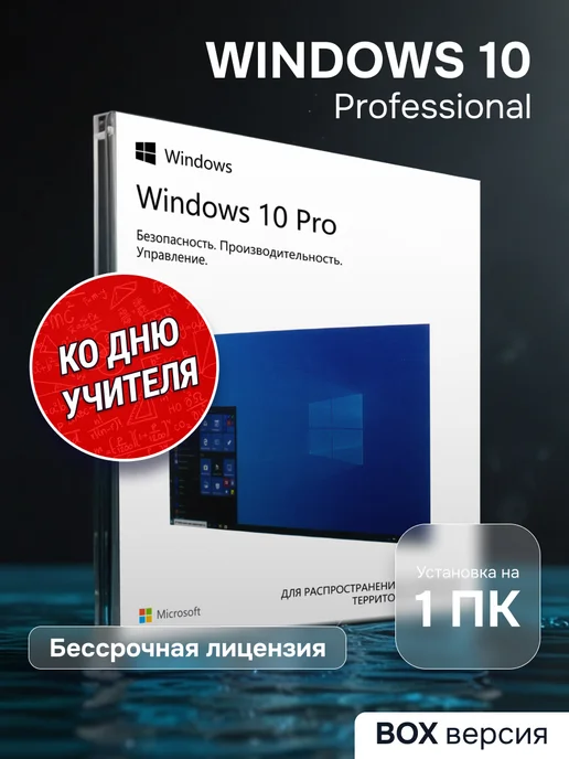 Microsoft Windows 10 Pro BOX