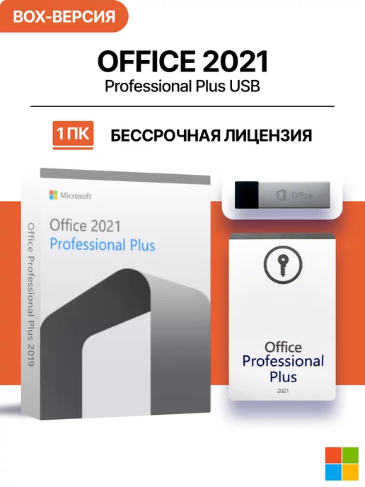 Microsoft Лицензионный Office 2021 Pro Plus USB, Box-версия