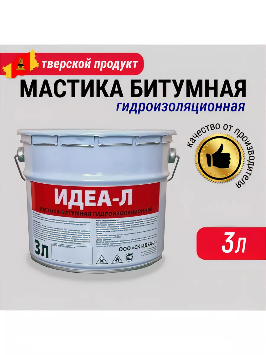 Мастика битумная ведро 3л...