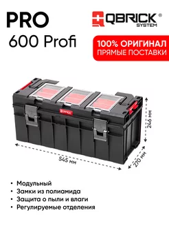 Ящик для инструментов QS System PRO 600 Profi, черный QBRICK 191143311 купить за 4 102 ₽ в интернет-магазине Wildberries