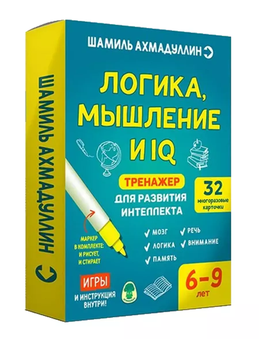 Тренажер для развития логики, мышления и IQ, 6-9 лет Домашняя школа  191143580 купить за 411 ₽ в интернет-магазине Wildberries