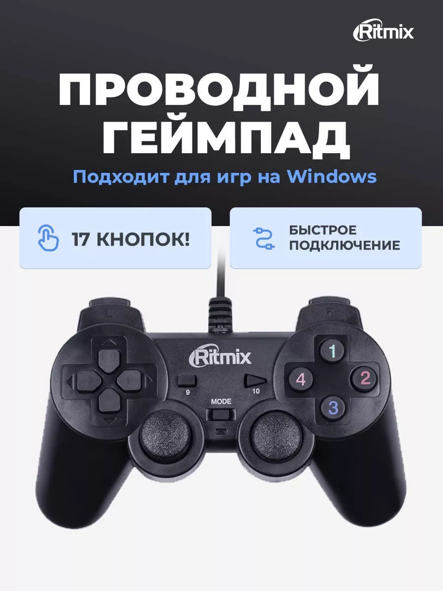 GP-005 Проводной геймпад для ПК виброотклик Ritmix 191143703 купить за 493  ₽ в интернет-магазине Wildberries