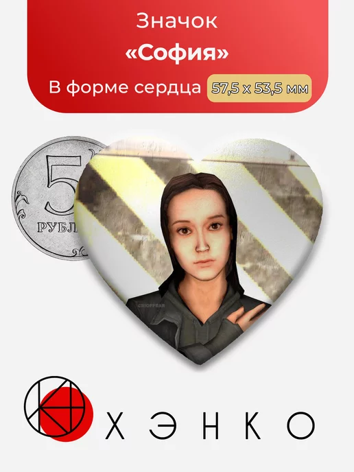 Cry of Fear София Сердце