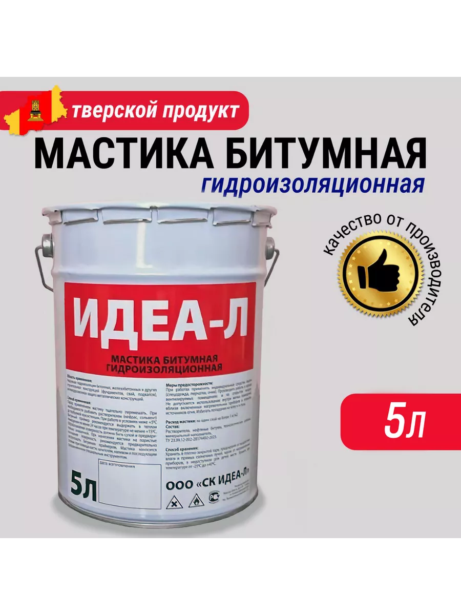 Мастика битумная ведро 5л...