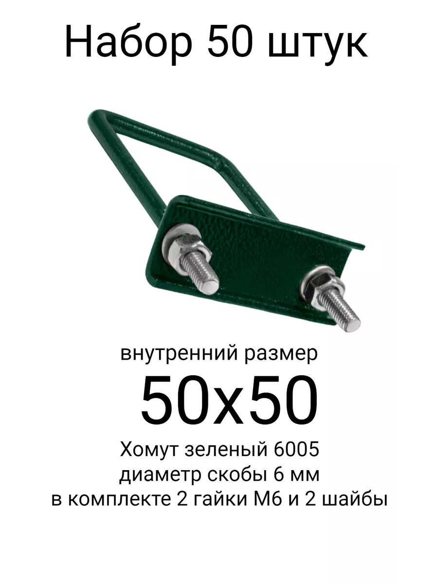 Хомут 50х50 мм зеленый (набор 50 штук)