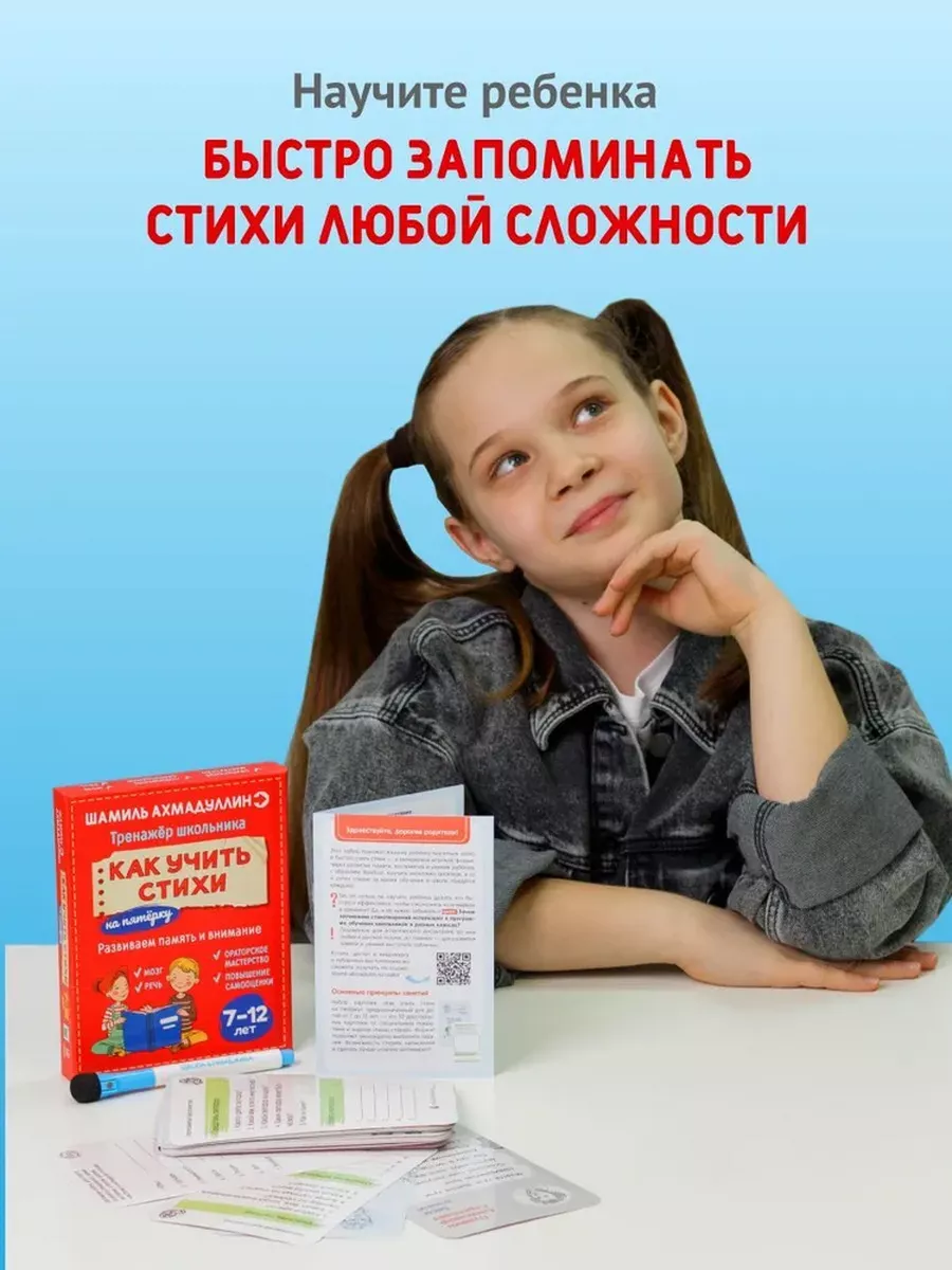 Как учить стихи. Набор карточек 7-12 лет. Развитие памяти Домашняя школа  191145894 купить за 426 ₽ в интернет-магазине Wildberries