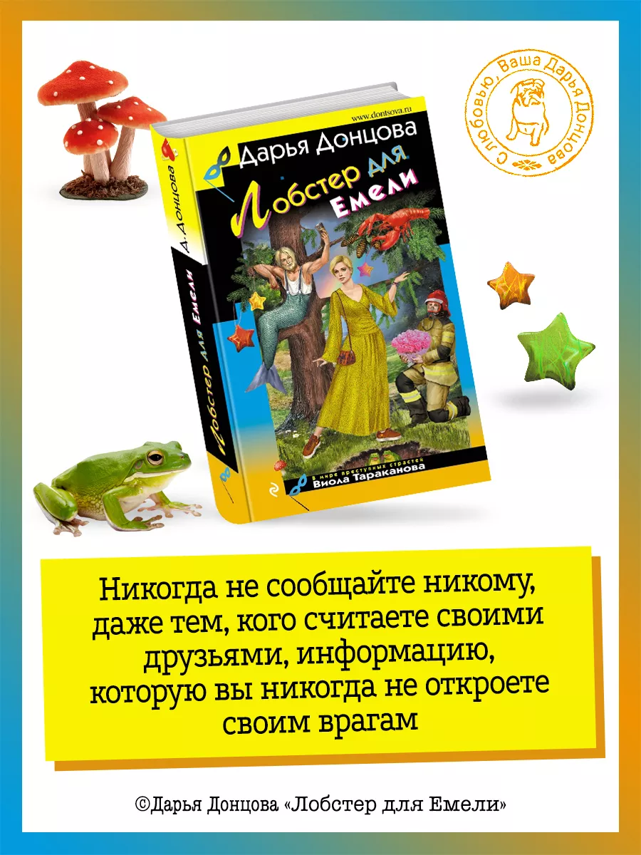 Лобстер для Емели Эксмо 191145942 купить за 397 ₽ в интернет-магазине  Wildberries