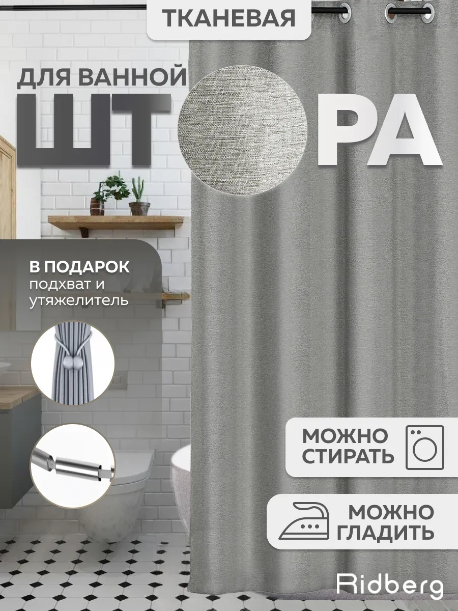 Тканевая штора в ванную...