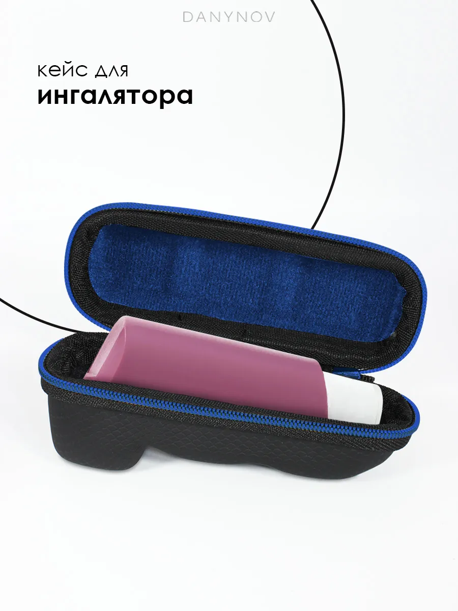 Защитный чехол для ингалятора