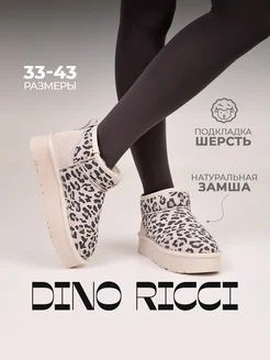 Угги зимние замшевые натуральные Dino Ricci 191148340 купить за 5 026 ₽ в интернет-магазине Wildberries