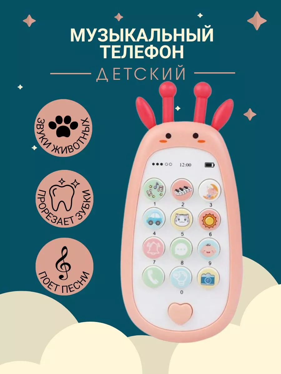 Музыкальный детский телефон, развивающие игрушки от года