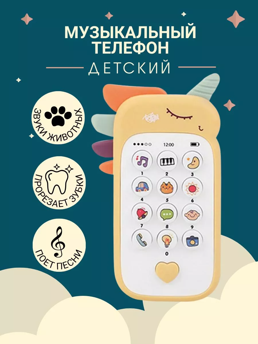 Музыкальный детский телефон, развивающие игрушки от года