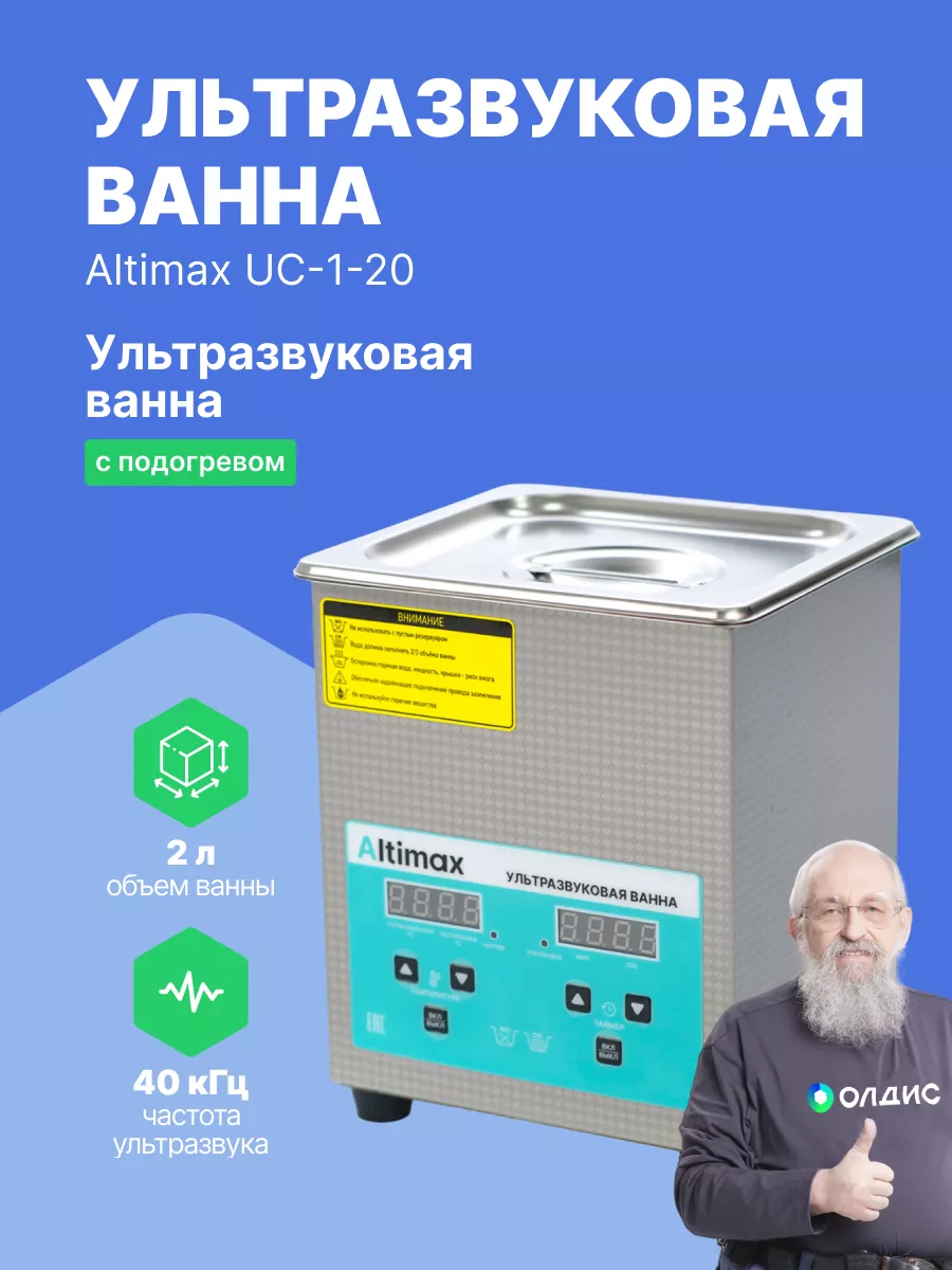 Ультразвуковая ванна SP-250 Lite