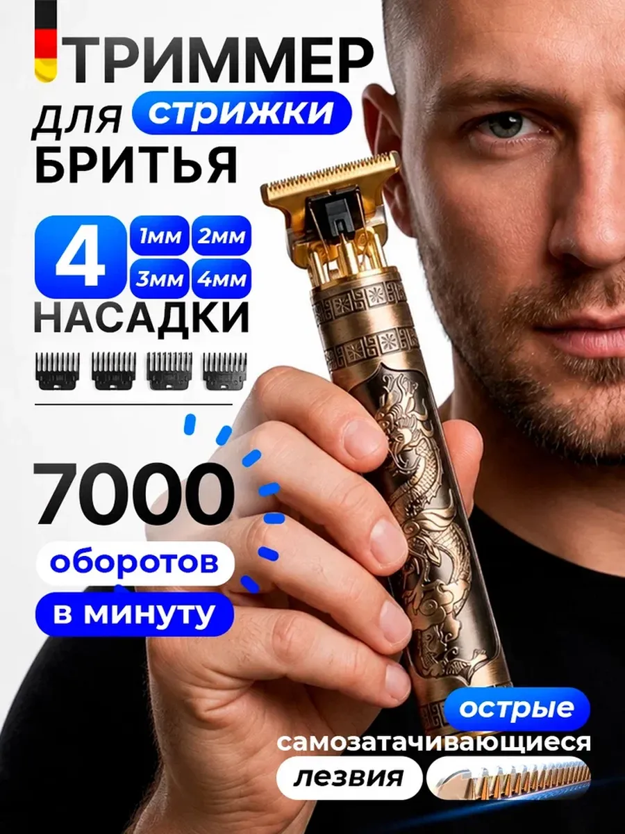 Триммер для бороды, волос и тела профессиональный