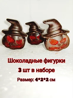 Шоколад фигурный "Голова Ведьмы" chocolate mood 191158737 купить за 585 ₽ в интернет-магазине Wildberries