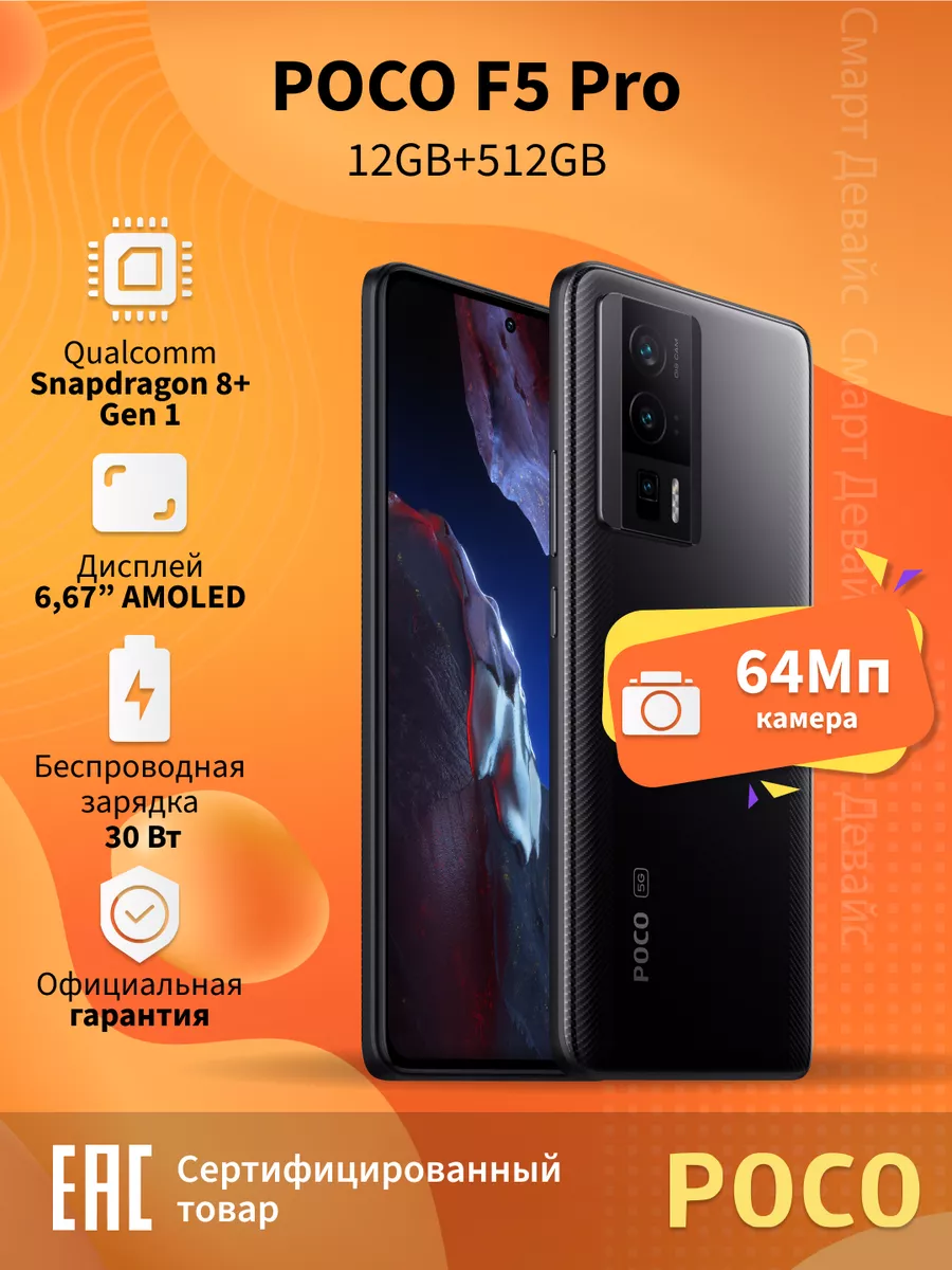 POCO Смартфон F5 Pro 12GB+512GB Black