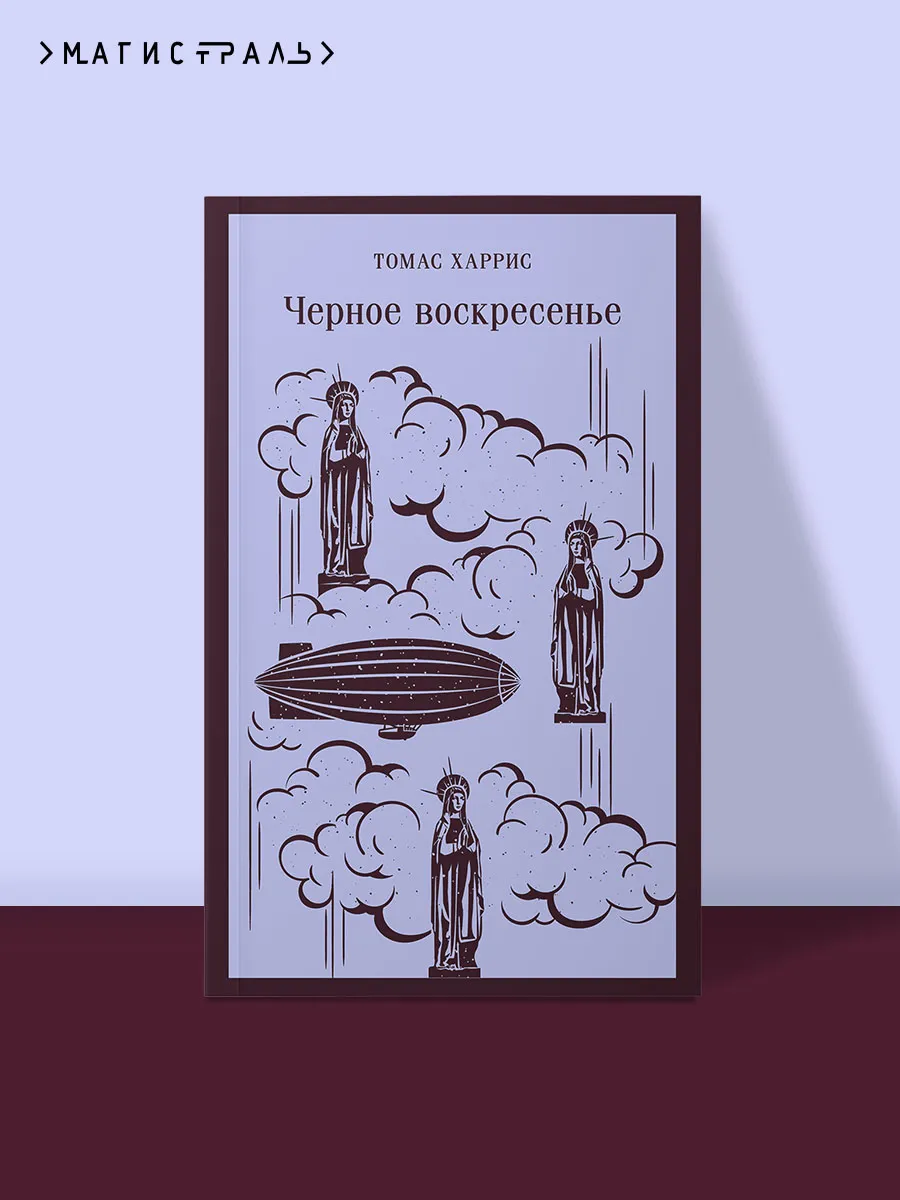 Черное воскресенье