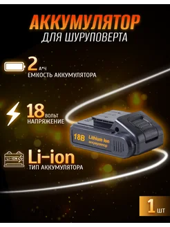 Аккумулятор для ВИХРЬ ДА-18Л-2К Вихрь 191164912 купить за 2 389 ₽ в интернет-магазине Wildberries