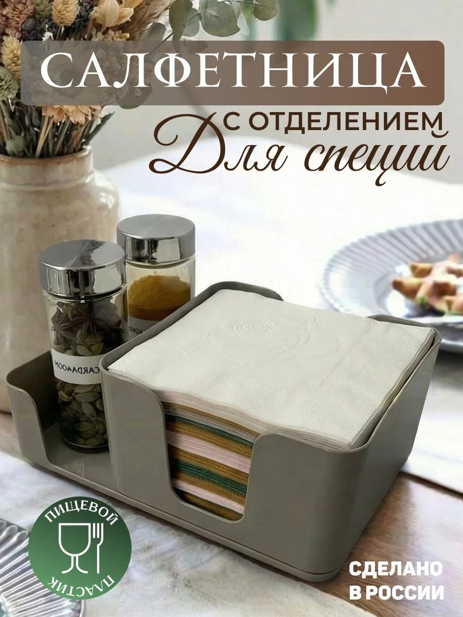 Салфетница на стол плaстиковая 21х14х9 см