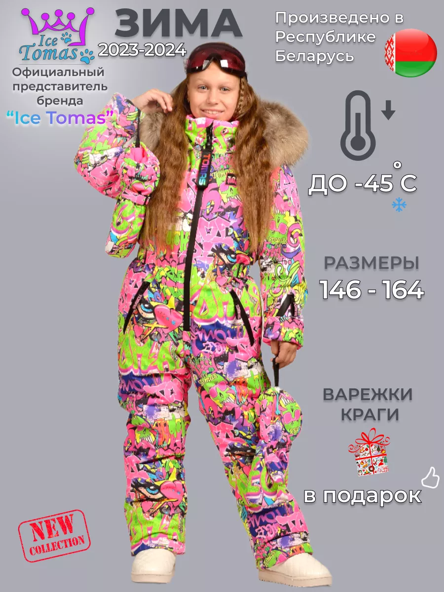 Комбинезон Зимний с капюшоном