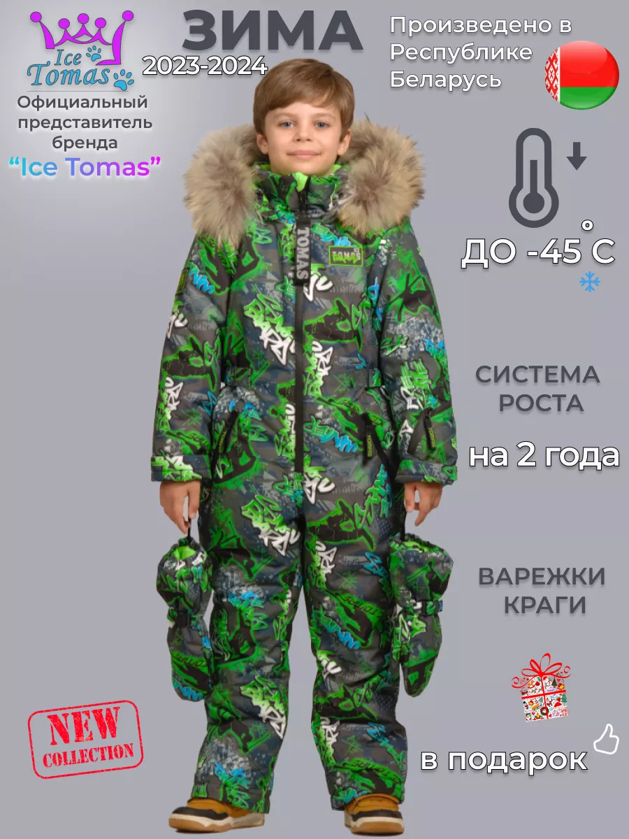 Комбинезон Зимний