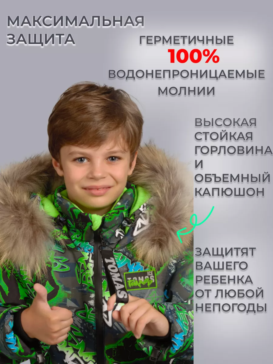 Комбинезон Зимний
