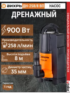 Дренажный насос погружной ДН-258 8 ВП Вихрь 191168997 купить за 3 389 ₽ в интернет-магазине Wildberries