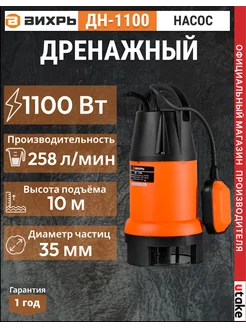 Дренажный насос погружной ДН-1100 Вихрь 191169009 купить за 3 727 ₽ в интернет-магазине Wildberries