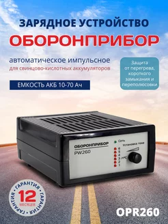 Зарядное устройство для аккумулятора Орион 191172204 купить за 2 984 ₽ в интернет-магазине Wildberries