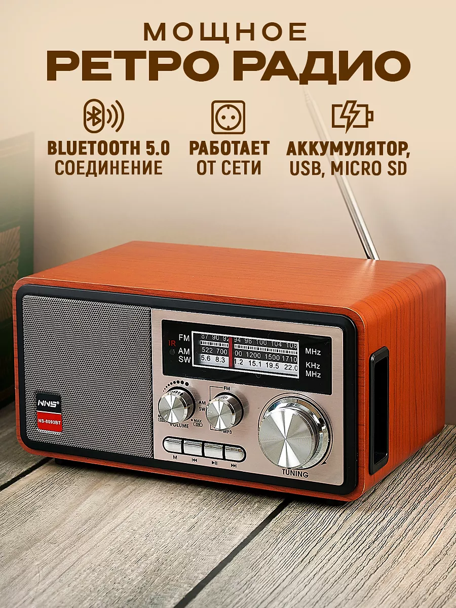 Радиоприемник ретро от...