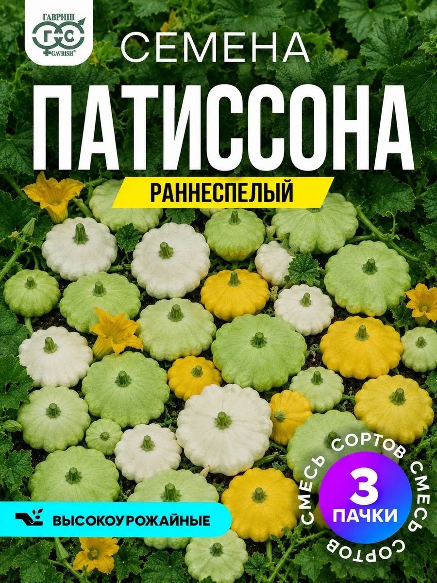 Семена патиссонов раннеспелые набор ассорти