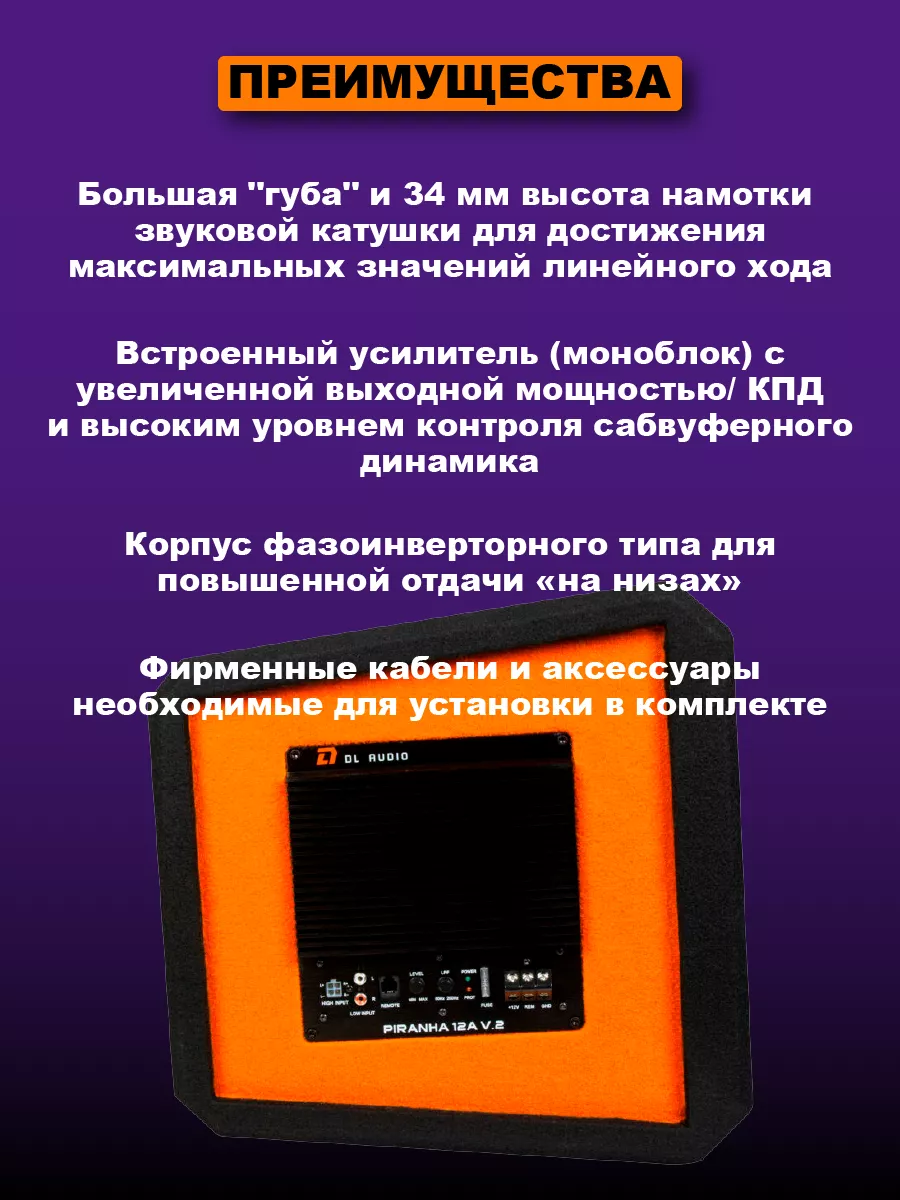 Сабвуфер активный Piranha 12A v.2 Black DL AUDIO 191179049 купить в  интернет-магазине Wildberries