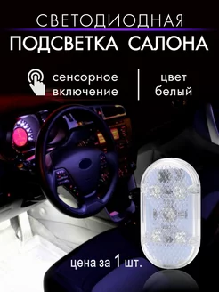 Светодиодная LED подсветка в авто, тумбочки шкаф, кухню Светодиодная подсветка под ноги в авто. 191179562 купить за 269 ₽ в интернет-магазине Wildberries