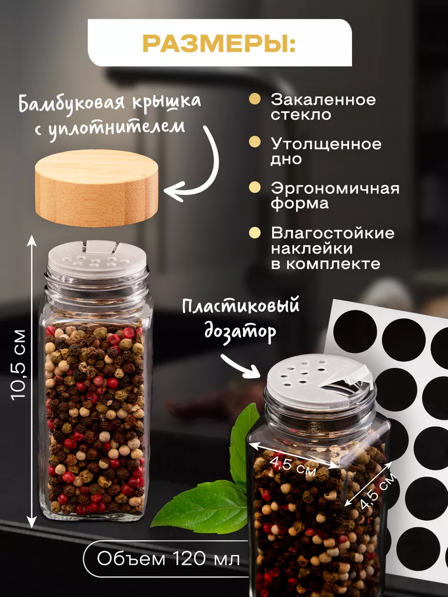 Стеклянные банки для специй в Москве – купить стеклянные емкости для специй