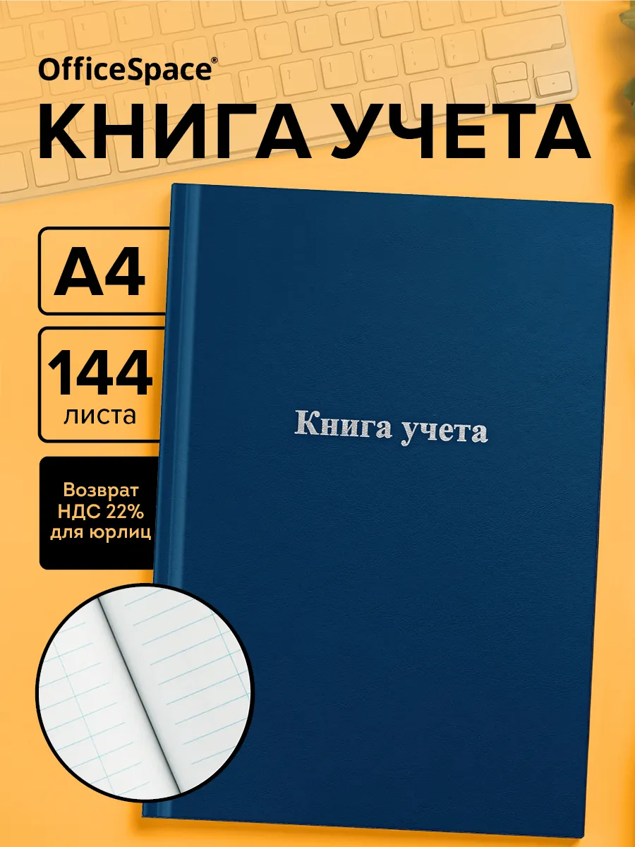 Книга учета с пустыми графами 144 листа