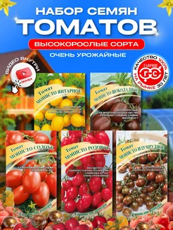 Томаты среднеспелые высокорослые для открытого грунта теплиц Гавриш 191185246 купить за 255 ₽ в интернет-магазине Wildberries
