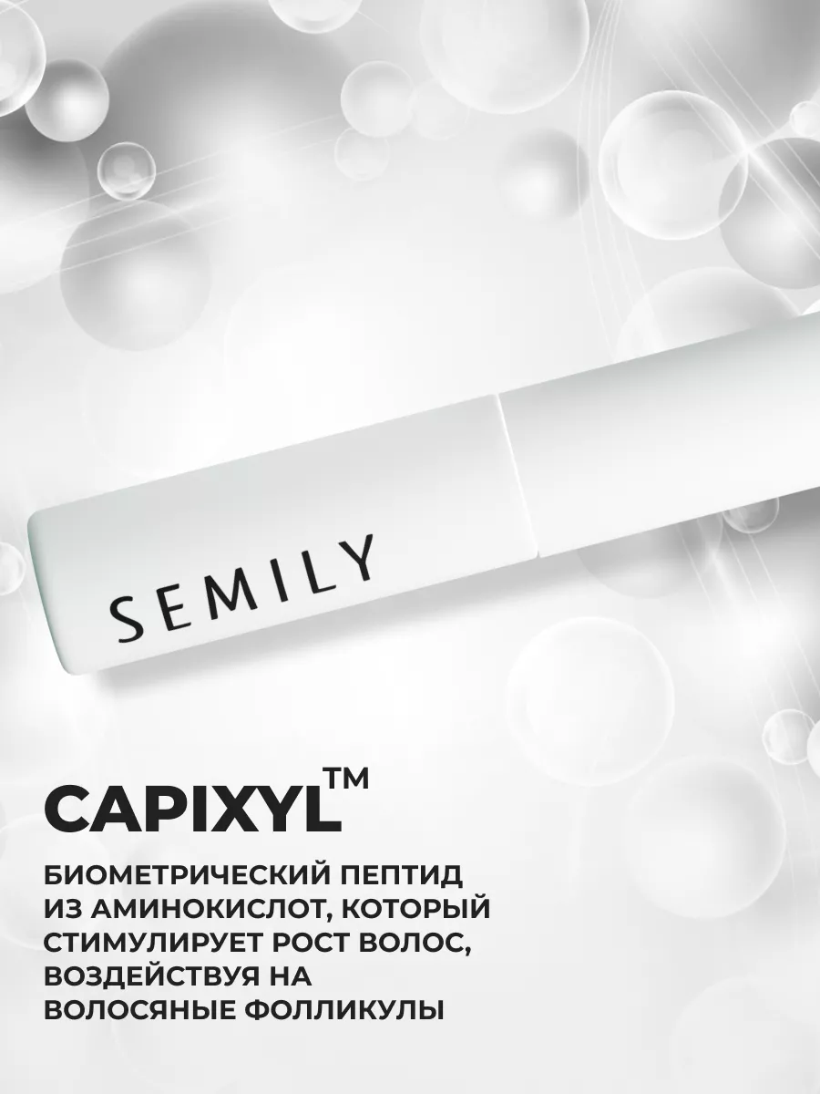 Сыворотка для роста ресниц и бровей Semily 191190732 купить за 462 ₽ в  интернет-магазине Wildberries