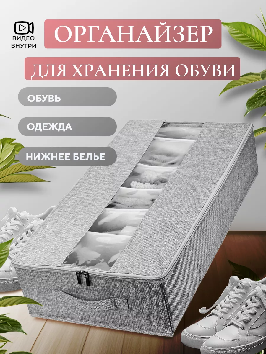 Органайзер для хранения...