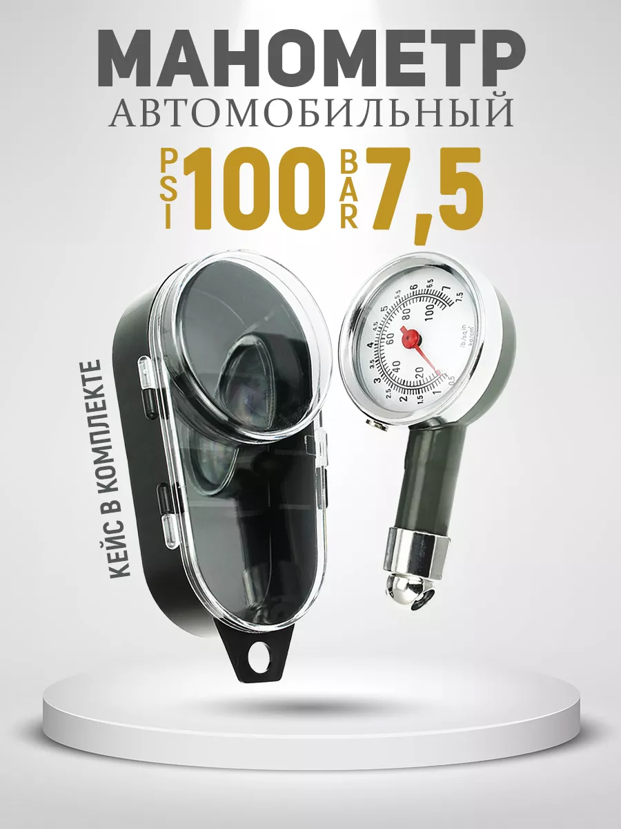 Манометр...